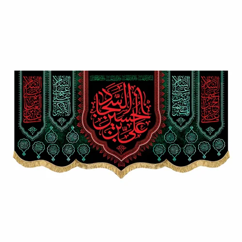 کتیبه مخمل شهادت امام سجاد (ع)