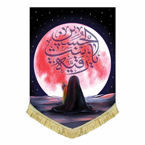 کتیبه مخمل نقاشی حضرت رقیه (س)