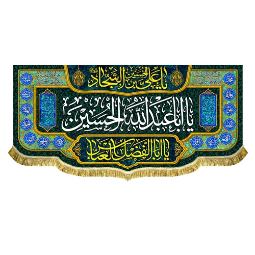 کتیبه مخمل اعیاد شعبانیه