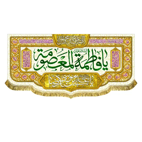 کتیبه مخمل دهه کرامت