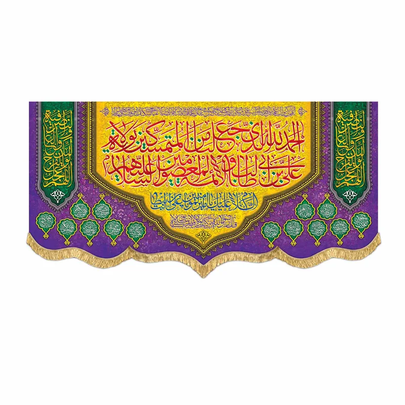 کتیبه الْحَمْدُ لِلَّهِ الَّذِی جَعَلَنَا مِنَ الْمُتَمَسِّکِینَ بِوِلاَیَهِ أَمِیرِ الْمُؤْمِنِینَ وَ الْأَئِمَّهِ عَلَیْهِمُ السَّلاَمُ