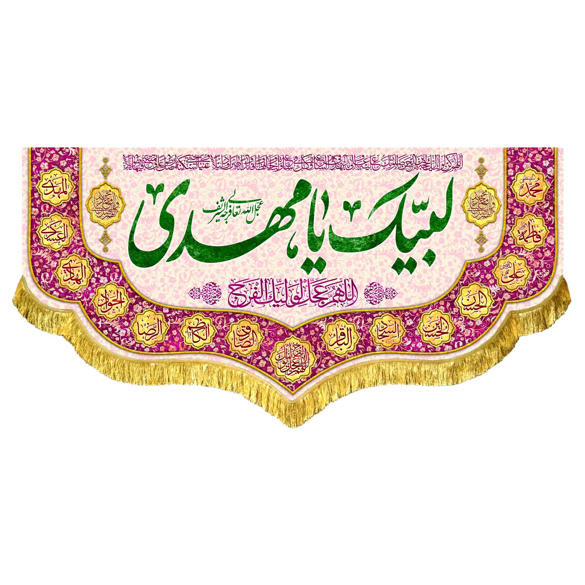 دکور مخمل لبیک یا مهدی