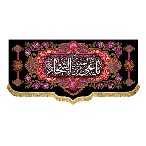 کتیبه شهادت امام سجاد (ع)