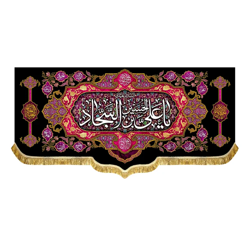 کتیبه شهادت امام سجاد (ع)