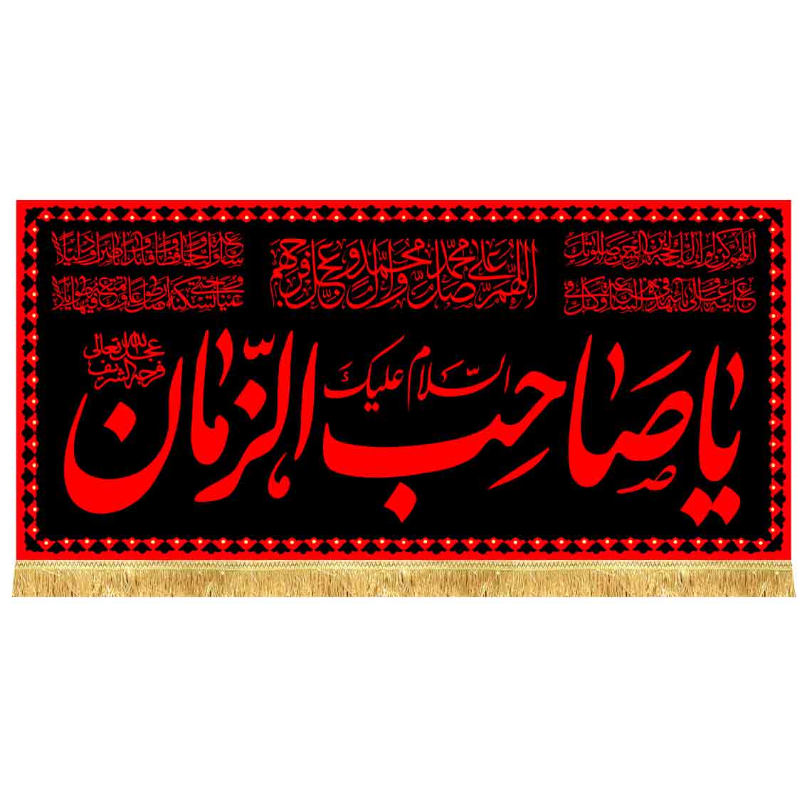 کتیبه مخمل طرح حرم السلام علیک یا صاحب الزمان