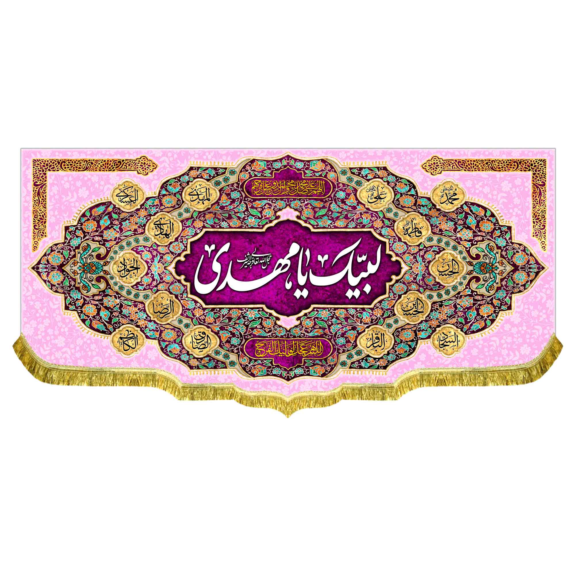 کتیبه مخمل لبیک یا مهدی