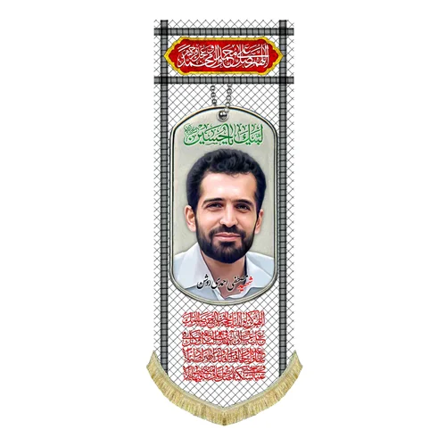 کتیبه مخمل شهید مصطفی احمدی روشن