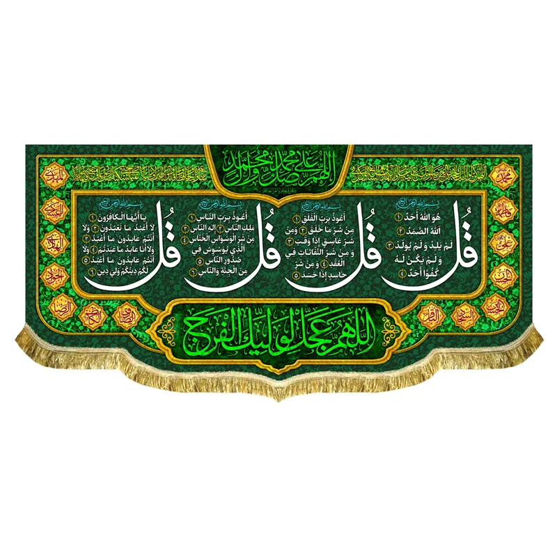 کتیبه مخمل چهار قل