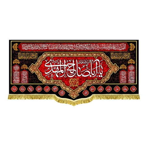 دکور مخمل شهادتی یا اباصالح المهدی (عج)