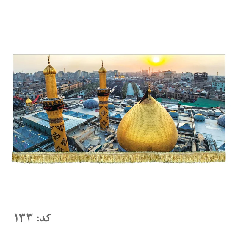 کتیبه مخمل حرم حضرت عباس (ع) و بین الحرمین