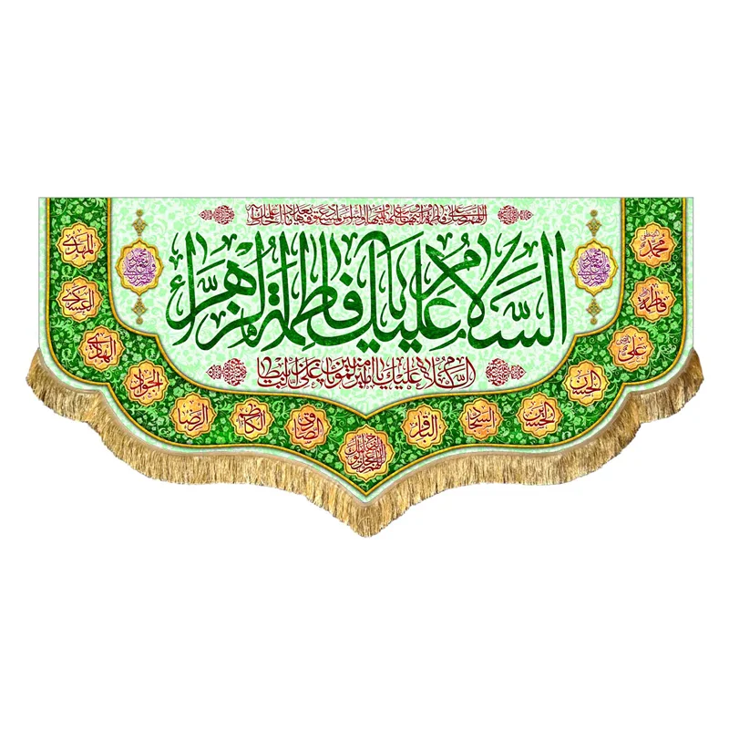 کتیبه ولادت حضرت زهرا (س)