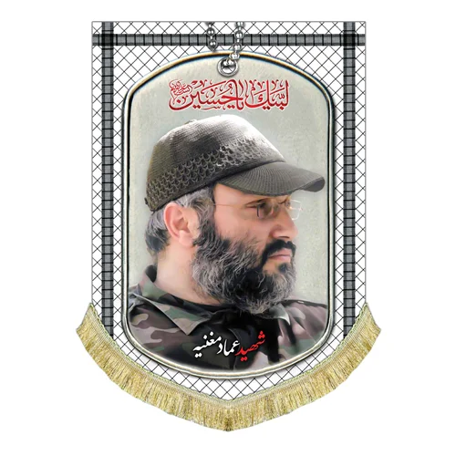کتیبه مخمل شهید عماد مغنیه