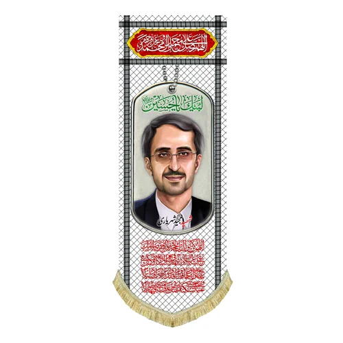 کتیبه مخمل شهید مجید شهریاری