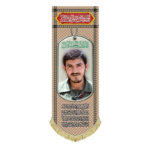 کتیبه مخمل شهید مهدی زین الدین
