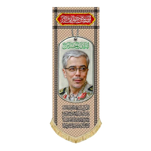 کتیبه مخمل آویز شهید محمد باقری