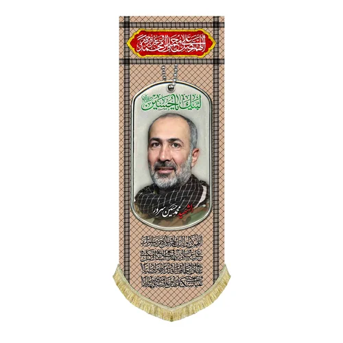 کتیبه مخمل شهید محمد حسین سرور