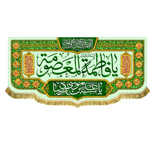 کتیبه مخمل دهه کرامت