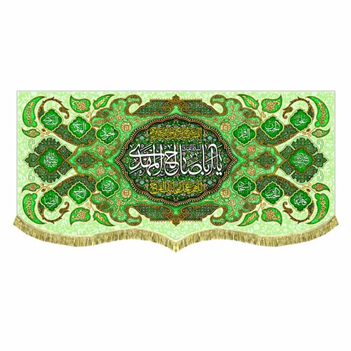 کتیبه پشت منبری مخمل یا اباصالح المهدی (عج)