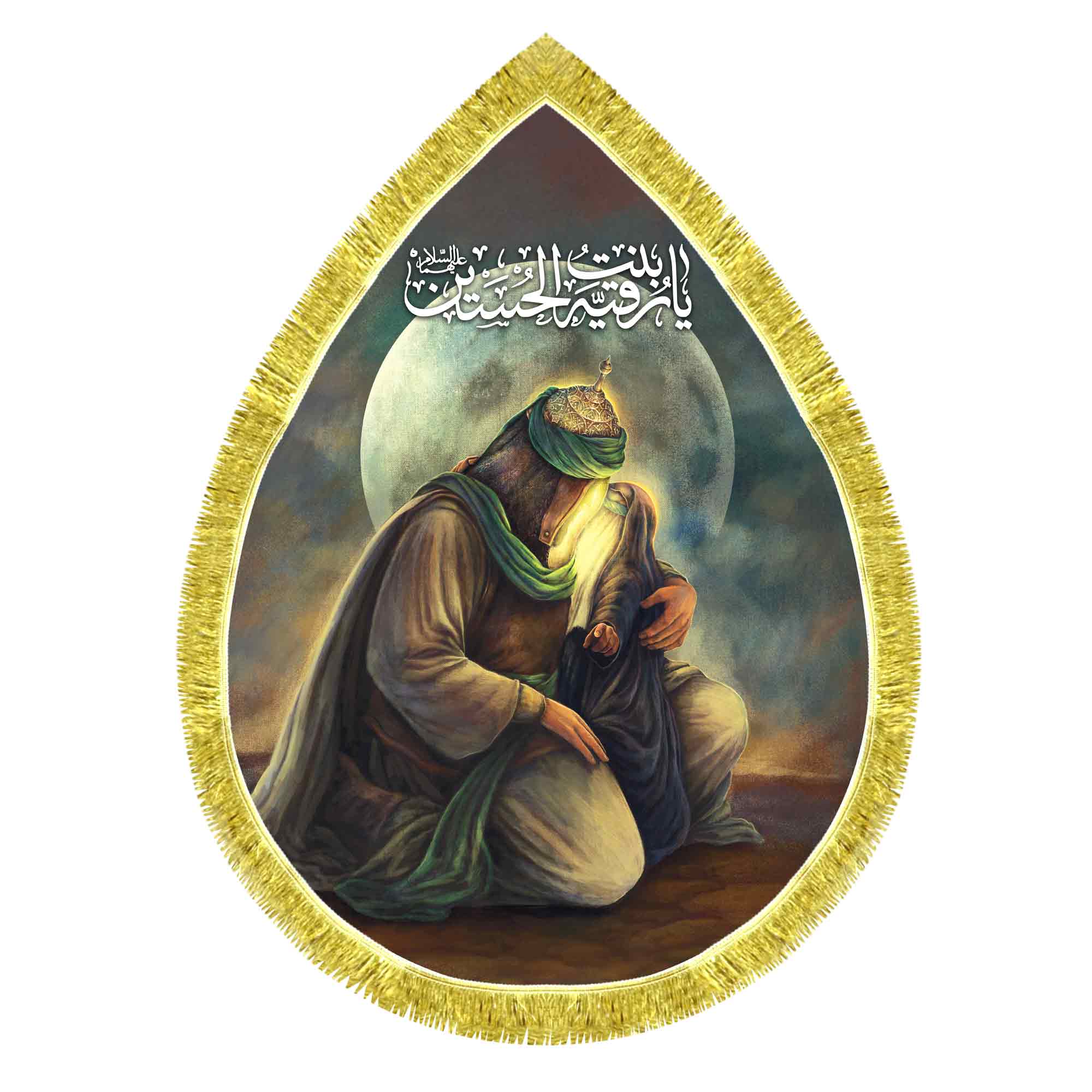 کتیبه مخمل طرح اشکی حضرت رقیه و امام حسین (ع)