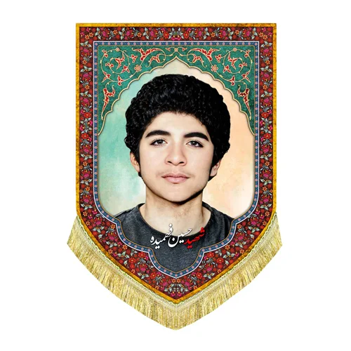 کتیبه مخمل شهید حسین فهمیده