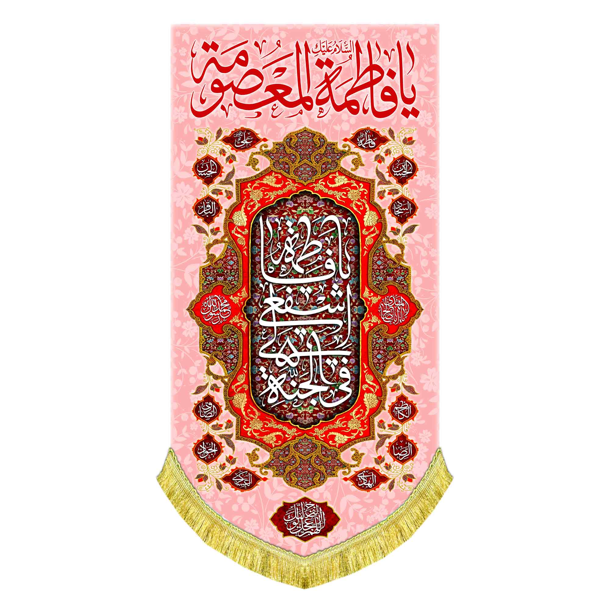 کتیبه عمودی ولادت حضرت معصومه