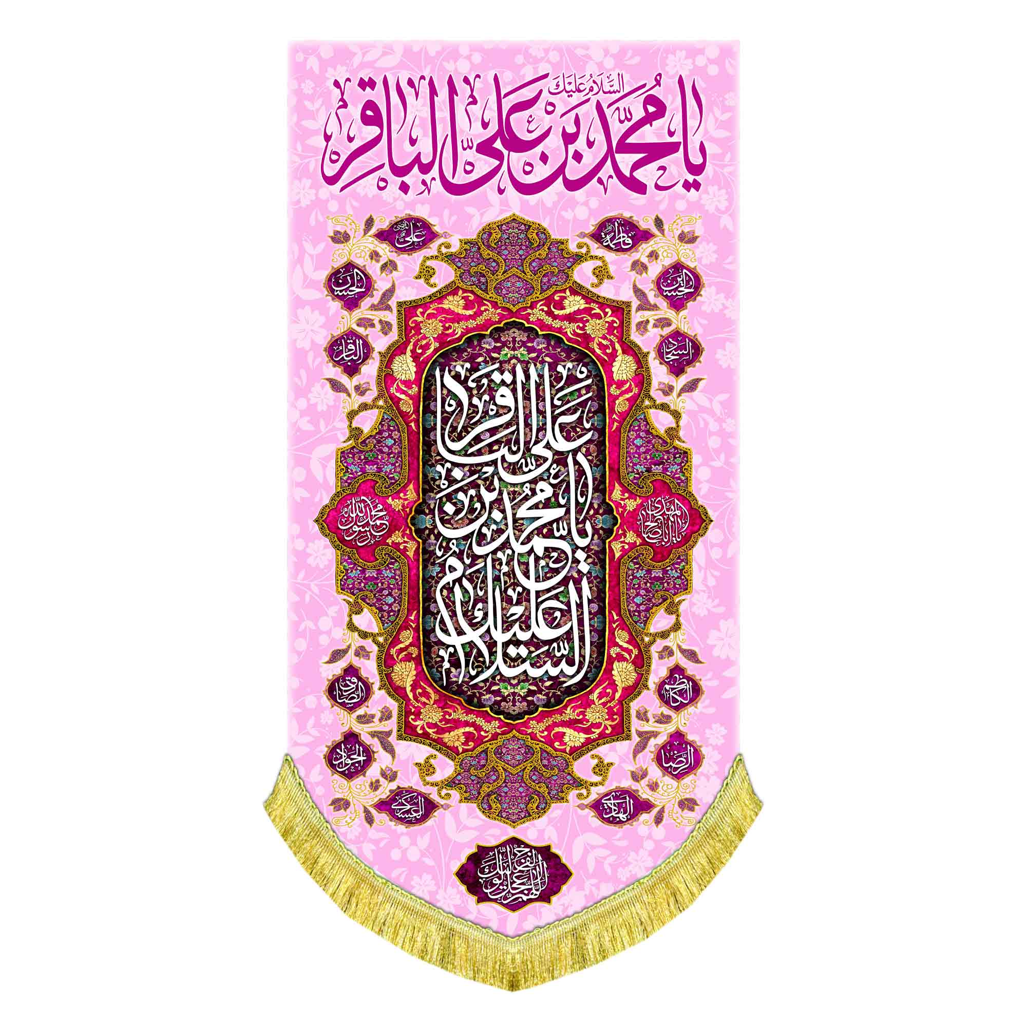 کتیبه عمودی ولادت امام باقر