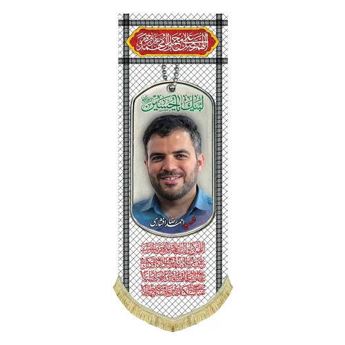 کتیبه مخمل شهید احمد رضا افشاری