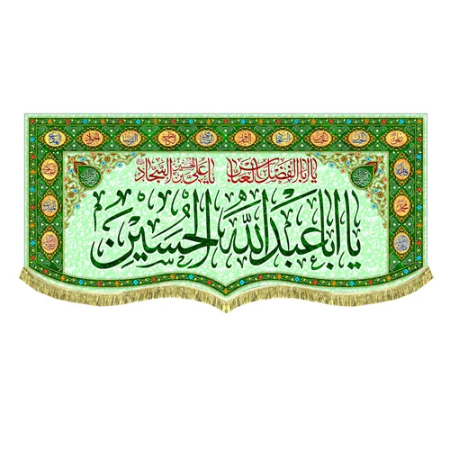 کتیبه ولادت امام حسین (ع)
