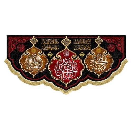 کتیبه یااباعبدالله الحسین