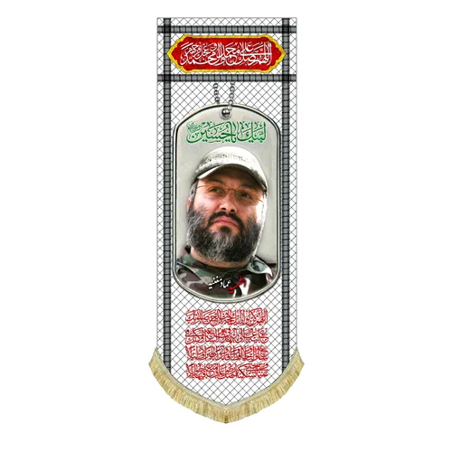 کتیبه مخمل شهید عماد مغنیه
