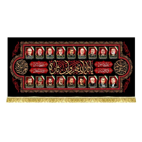 کتیبه مخمل شهدای اقتدار و یا ثارالله