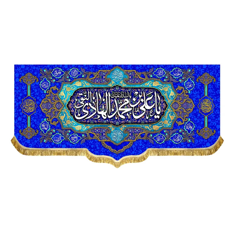 کتیبه مخمل ولادت امام هادی (ع)