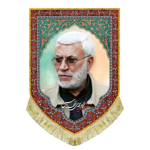 کتیبه مخمل شهید ابومهدی المهندس