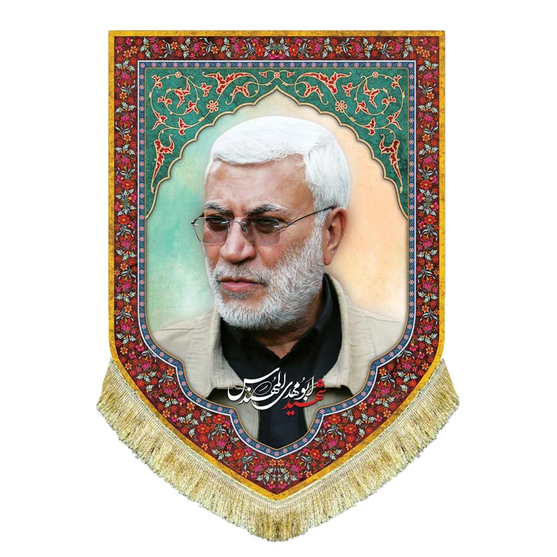 کتیبه مخمل شهید ابومهدی المهندس