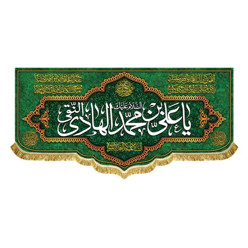 دکور مخمل محمد الهادی النقی (ع)