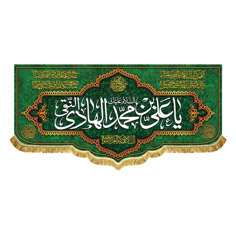 دکور مخمل محمد الهادی النقی (ع)