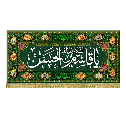 کتیبه مخمل ولادت حضرت قاسم (ع)