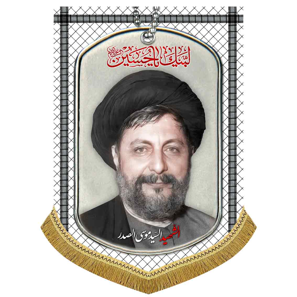 کتیبه امام موسی صدر