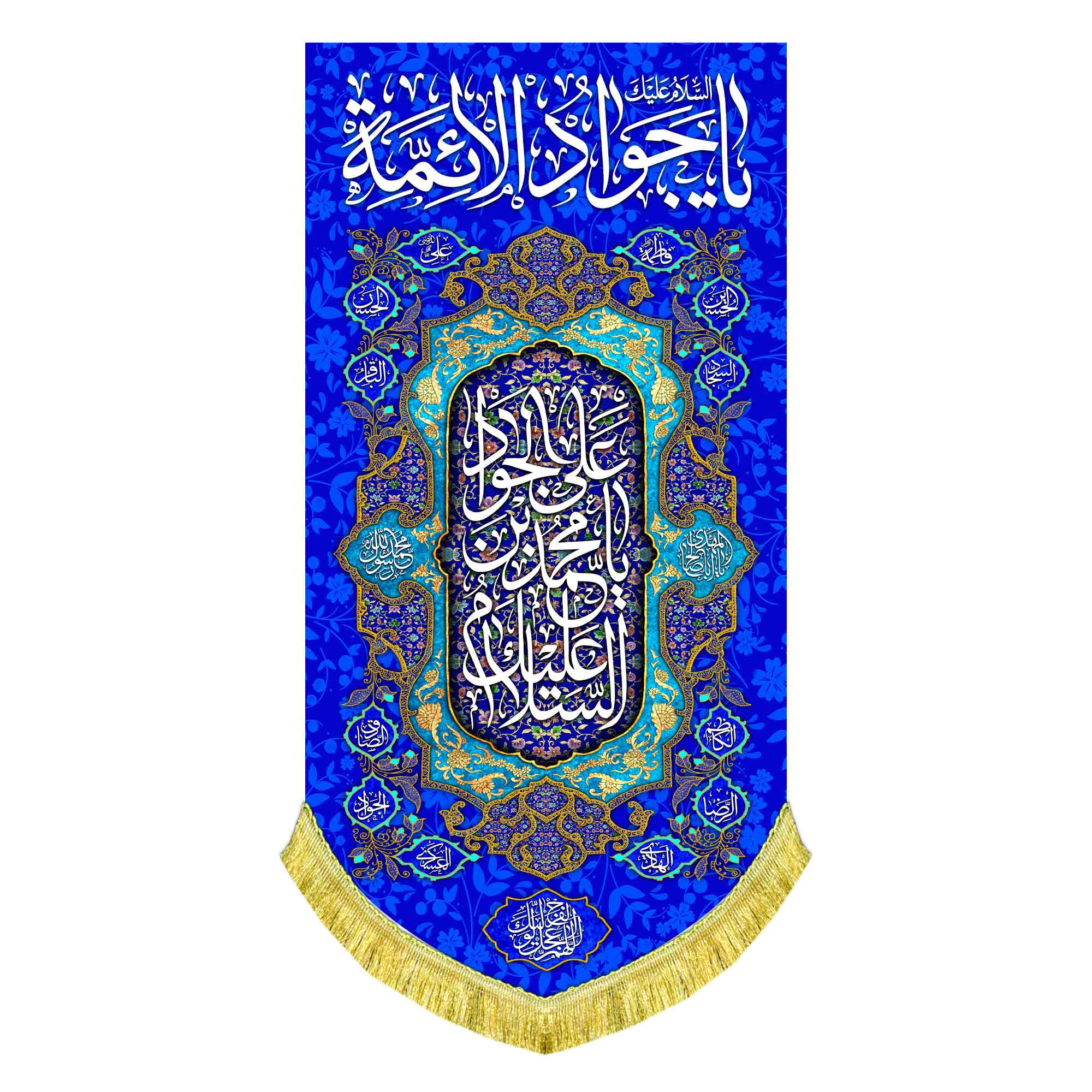 کتیبه عمودی ولادت امام جواد