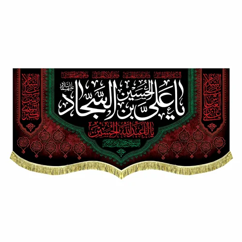 کتیبه مخمل شهادت امام سجاد (ع)