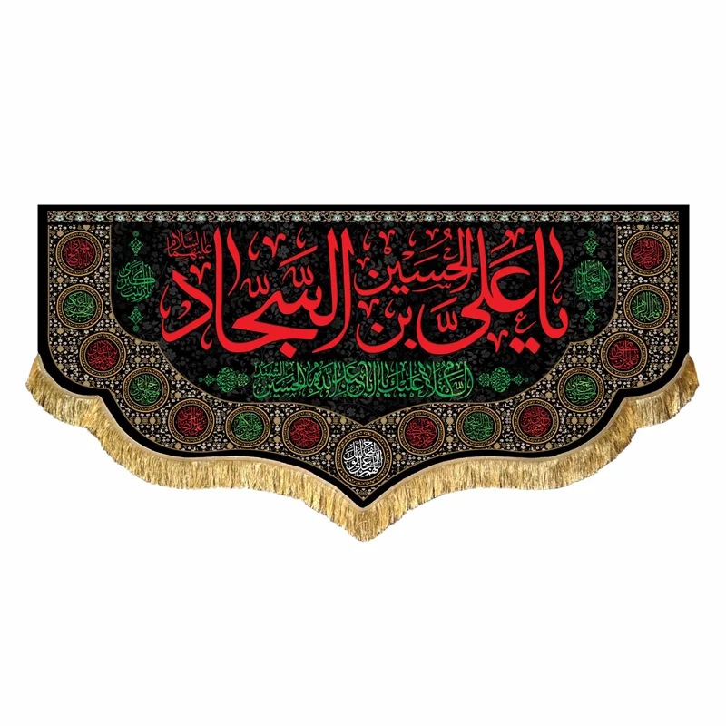 کتیبه مخمل شهادت امام سجاد (ع)