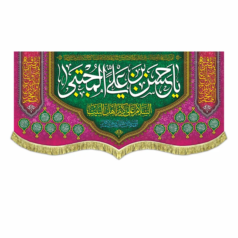 کتیبه مخمل ولادت یا حسن مجتبی (ع)