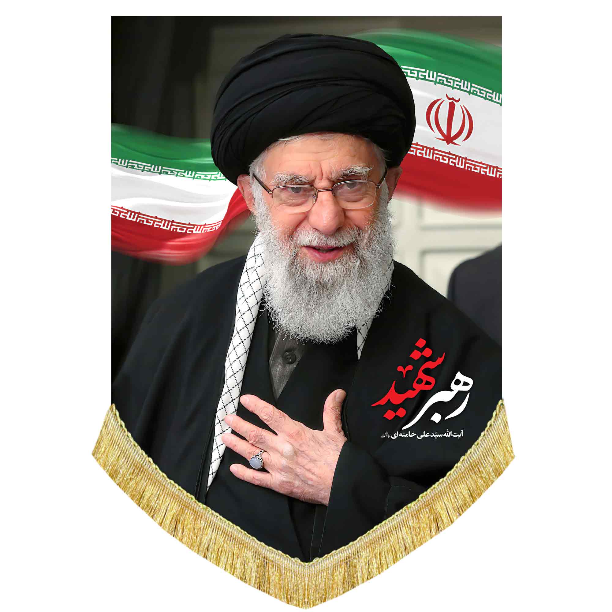 دکور مخمل رهبر شهید