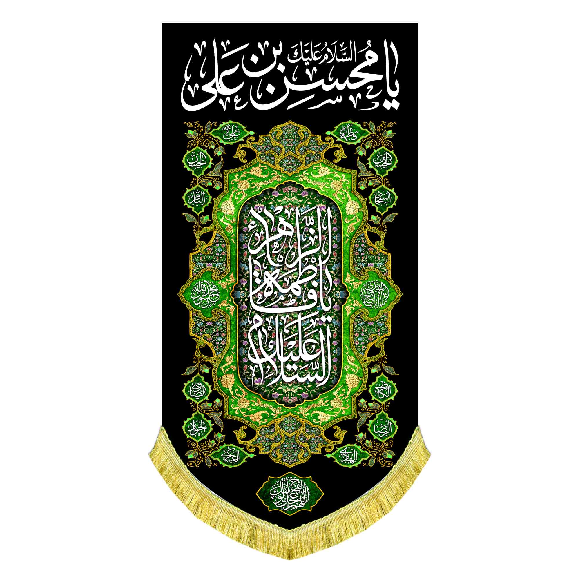 کتیبه عمودی شهادت حضرت محسن