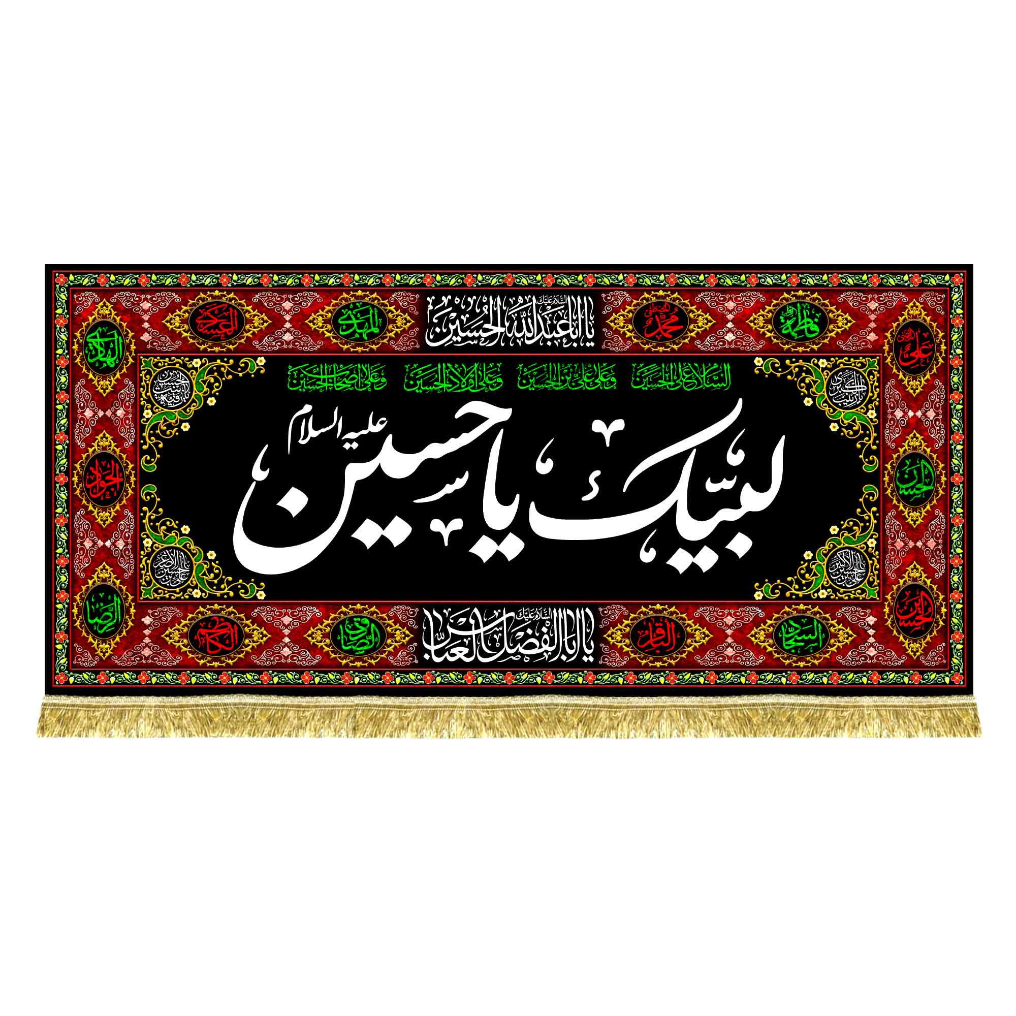 پشت منبری مخمل لبیک یا حسین (ع)