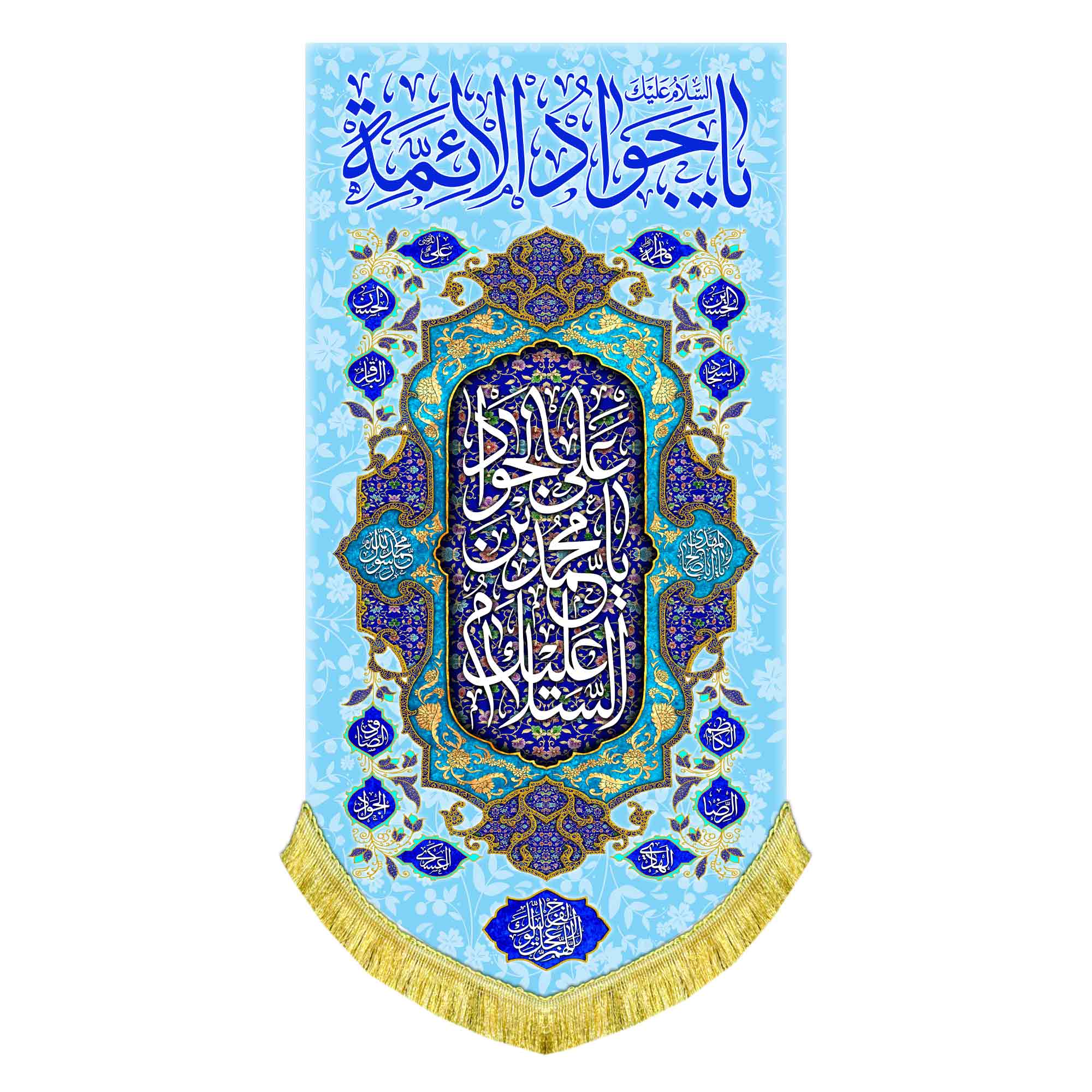 کتیبه عمودی ولادت امام جواد