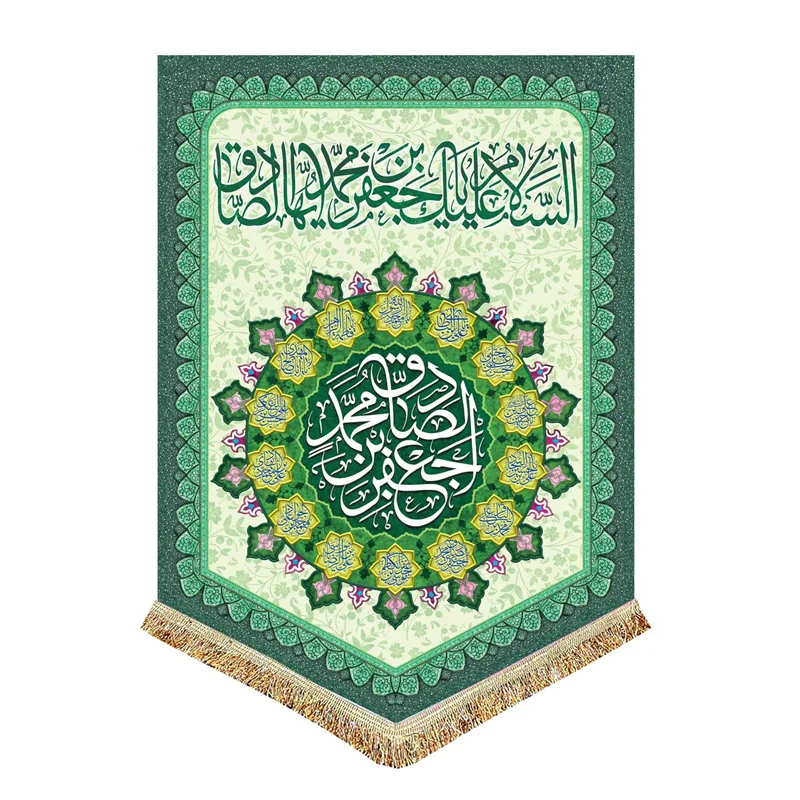 پرچم مخمل ولادت امام صادق (ع)