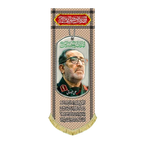 کتیبه مخمل شهید علی شادمانی