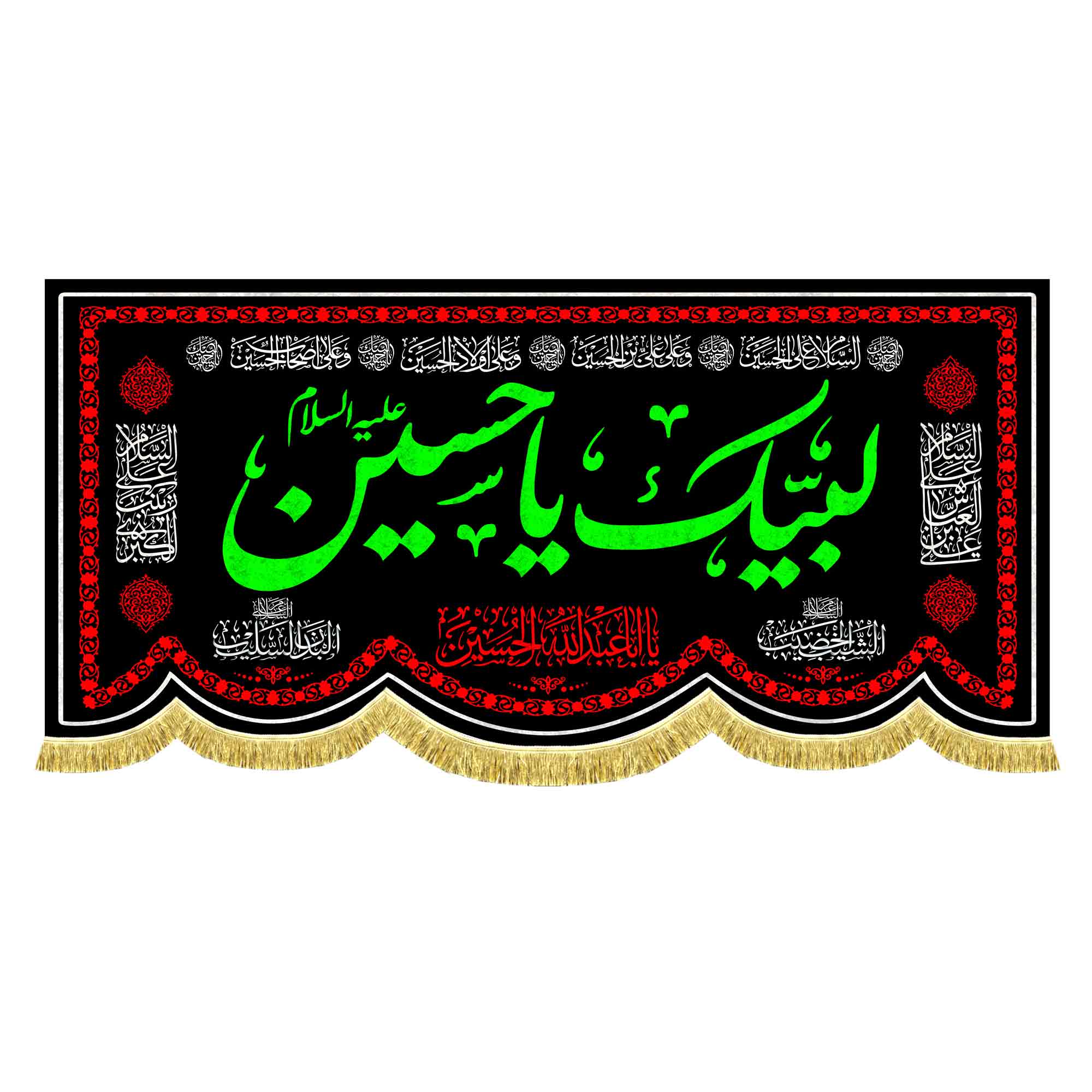 کتیبه مخمل لبیک یا حسین (ع)