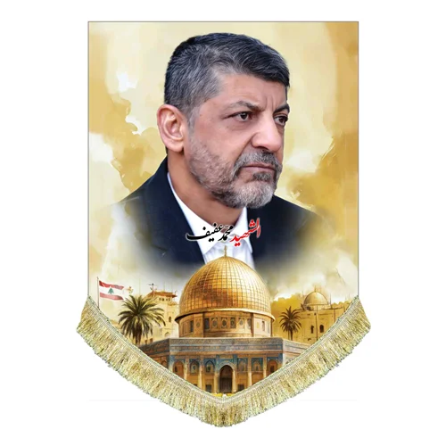 کتیبه مخمل شهید محمد عفیف